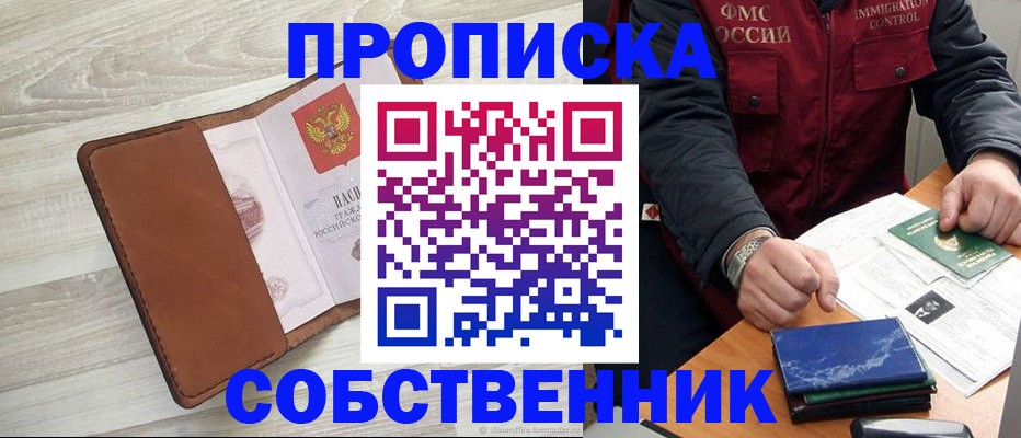 временная регистрация для всех в Уржуме