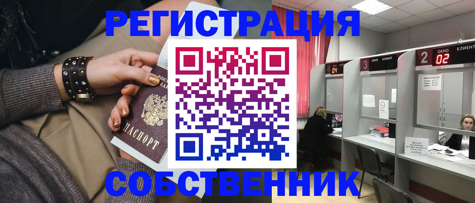 временная регистрация собственник в Уржуме