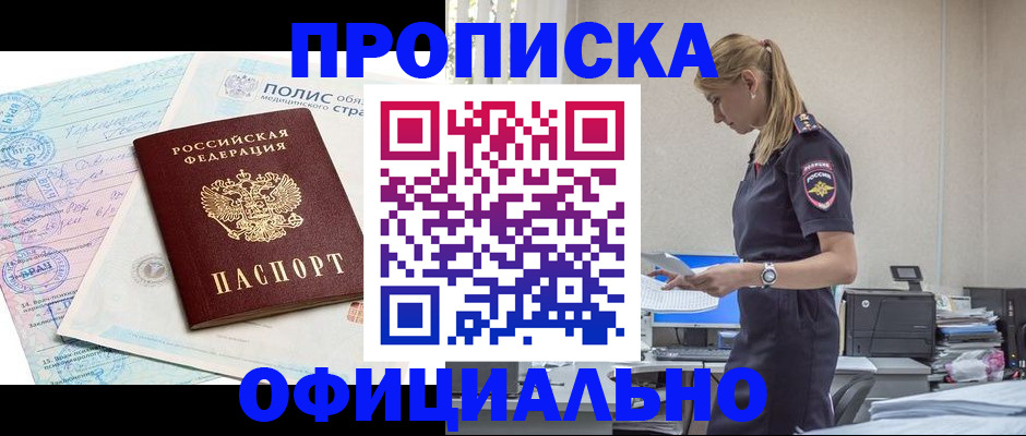 прописка ребенка в Уржуме